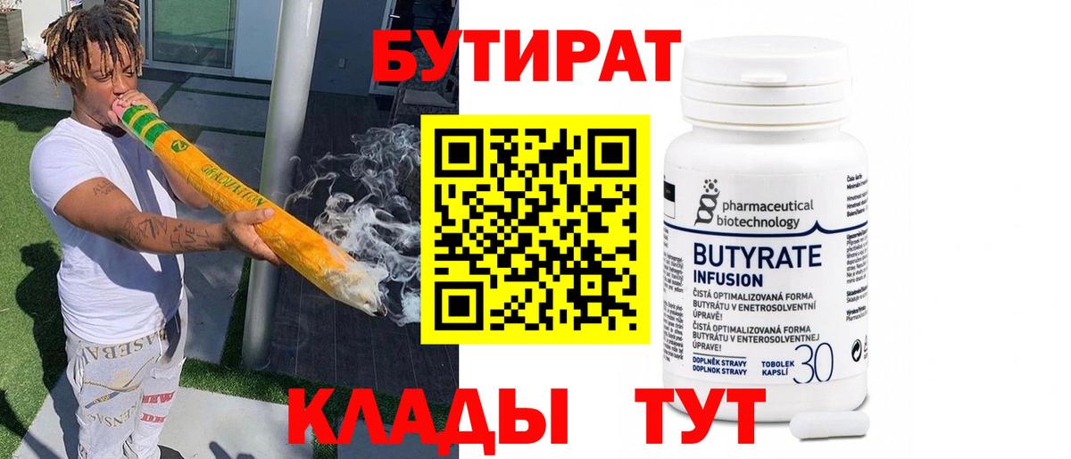 Горно-Алтайск  БУТИРАТ Butirat  Бутират  Вход с VPN 