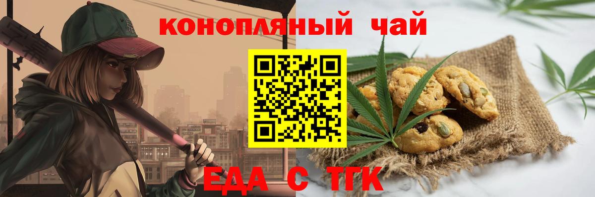 Еда ТГК марихуана Горно-Алтайск