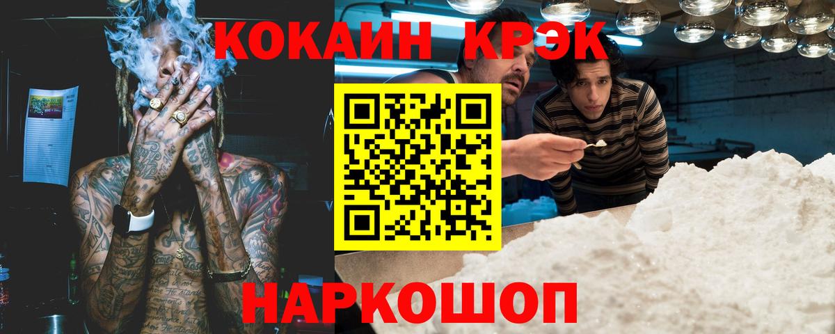 Горно-Алтайск  Кокаин 97%  дарнет шоп  Вход с VPN  COCAIN 