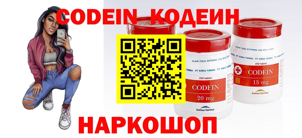 Codein напиток Lean (лин) Горно-Алтайск
