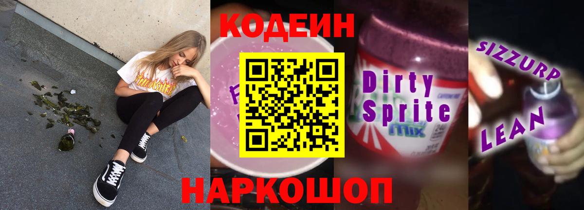 Codein Purple Drank  Кодеин Purple Drank  Вход с VPN  Горно-Алтайск 