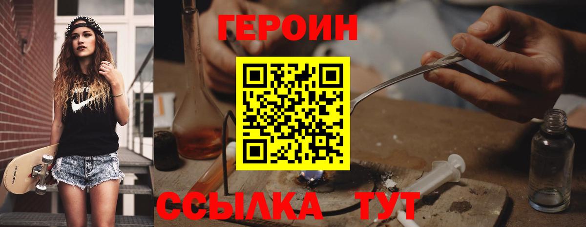 ГЕРОИН герыч Горно-Алтайск